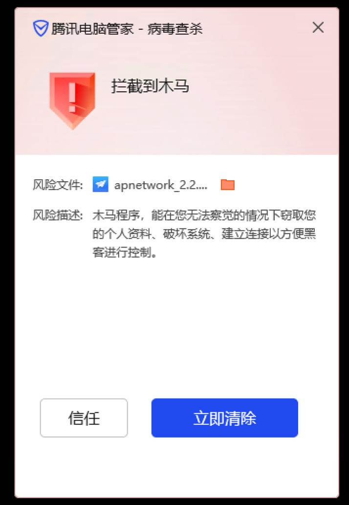 腾讯电脑管家误报