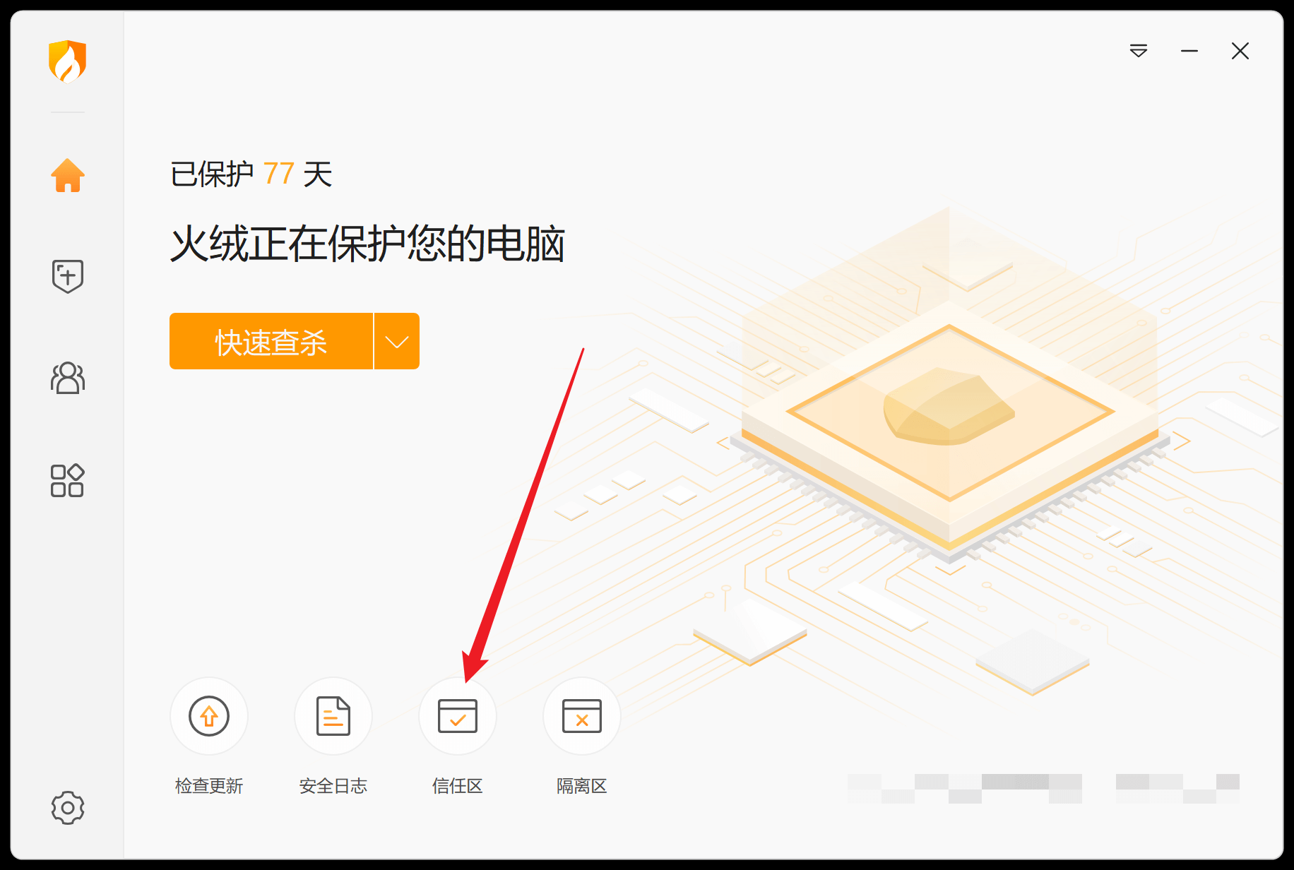 火绒信任区设置1