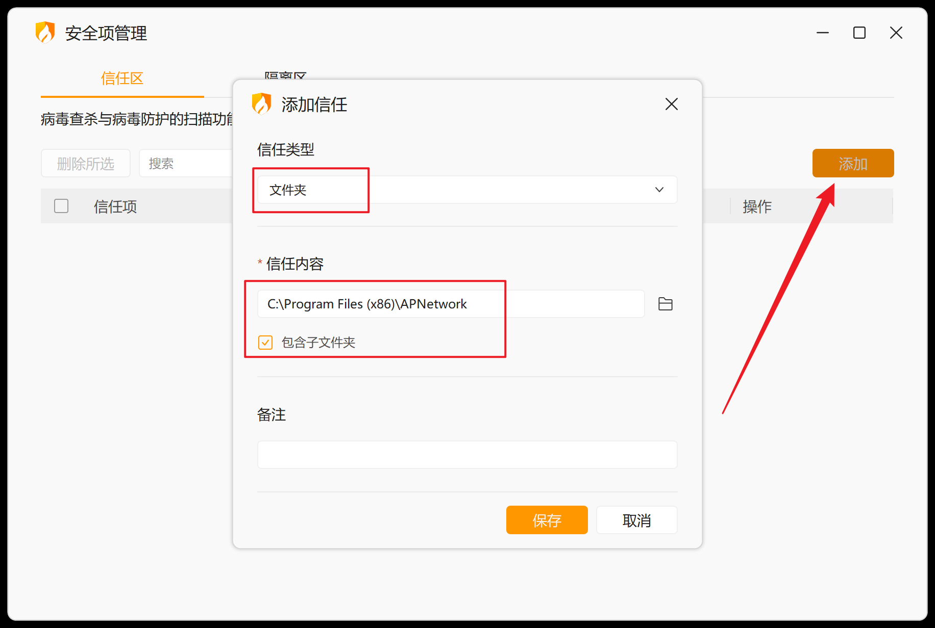 火绒信任区设置3