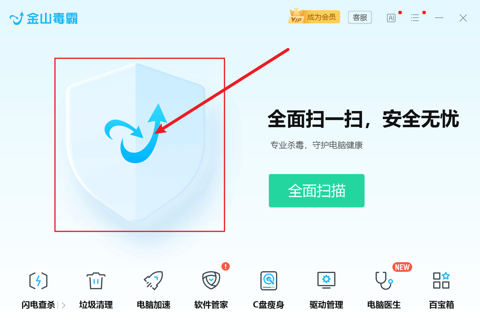 金山毒霸信任区1