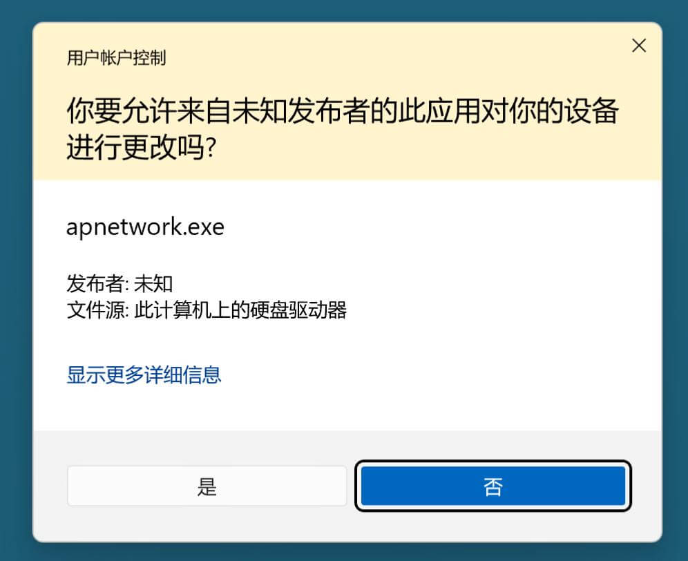 Windows 11安全提示